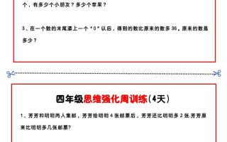 四年级下数学思维题周训练小纸条