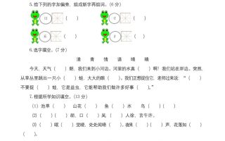25学年一下语文第一次月考阶段质量检测卷-将图中的字母（含答案8页）