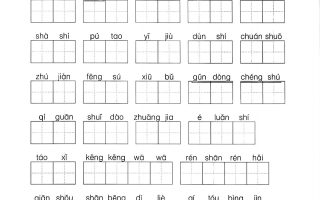 四上语文1-8单元默写通关训练（含答案20页）