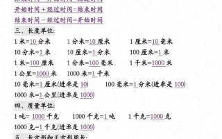 三年级上册数学必背知识汇总