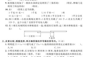 四下数学【2024-2025学年度期末压轴试卷（卷1-卷7）】