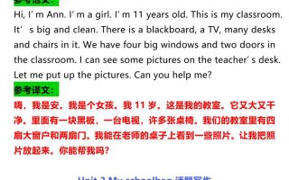 【2025秋新版】四年级上册英语各单元话题优秀作文范文