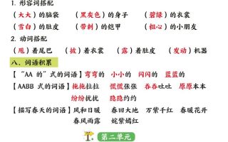 二年级语文上册1-8单元重点知识汇总
