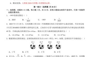 七年级上数学第1次月考卷01（人教版）