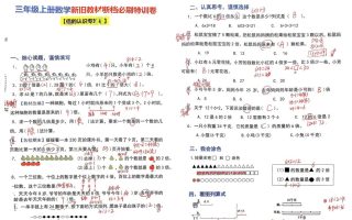 （答案）三上数学断档必刷特训卷3套