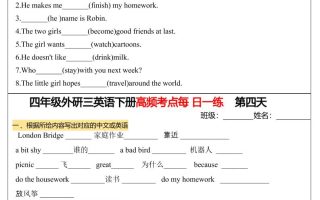 四年级下英语高频考点每日一练《外研版》