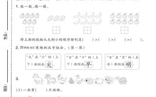 一年级上数学期中测试卷2《北师版》
