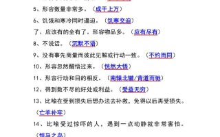 三年级语文上册根据意思写词语汇总