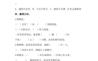 四下语文期末复习古诗词专项训练