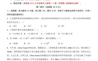 七年级上数学第1次月考卷（浙教版）