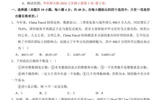 七年级上数学第1次月考卷（华东师大版）
