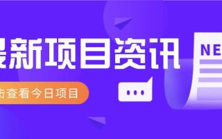 视频经典语录新玩法：几分钟视频轻松赚，零成本零门槛日入1000+不是梦！
