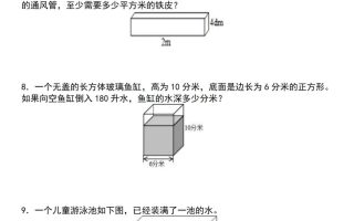 【通用版】五下数学长方体和正方体应用专练（空白版）