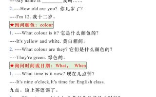 五升六年级英语暑假《常用口语》归纳-六上英语