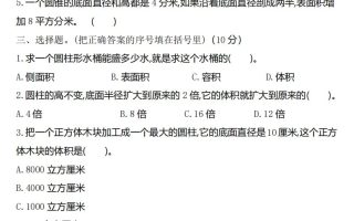 六下北师大数学第一单元测试卷-1