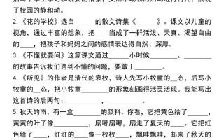 三年级上册语文期末总复习高频考点文章梳理与日积月累