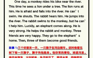 【2025秋新版】四年级英语上册《小故事精选》附中文翻译！