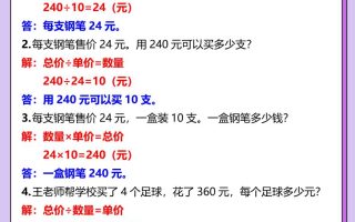 【2025秋新版】四年级数学上册期末重点常考易错应用题