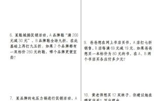 六下数学经典例题专练：促销问题“基础版”