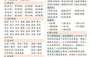 二年级下语文1-8单元高频考点汇总.