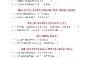 二下语文一词多义练习（含答案6页）