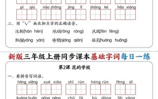 25新三上语文同步课本基础字词每日一练（含答案19页）