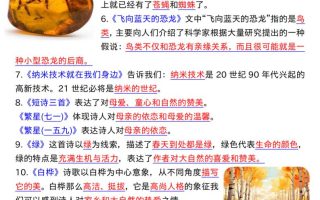 四下语文期中复习12大高频考点汇总（32页）