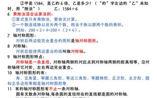 三年级下册数学全册核心知识整理汇总（北师大版）