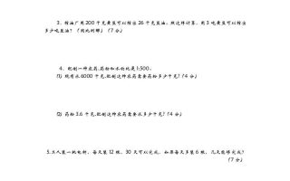 六下青岛63版数学第三单元检测卷-2