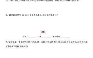 小升初数学【30天拔尖练习计划】