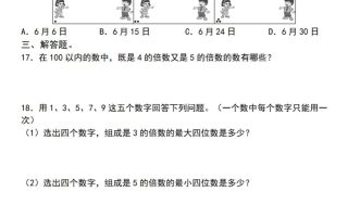 【人教版】五年级下册数学典型例题与相关拓展(2-2)