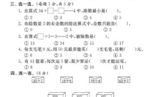 二年级下册数学苏教版第一单元试卷