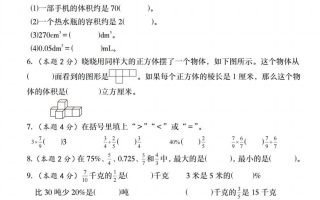 【苏教】2025学年六年级下册春季开学摸底测试数学试卷【B卷】