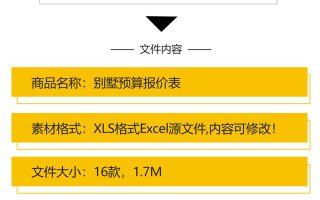 别墅装修预算室内工程施工表报价表自建房家装材料价格工程量清单