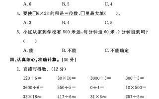三年级下数学期中测试卷2《人教版》