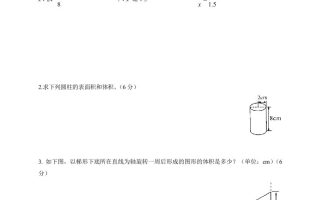 六下苏教版数学期中检测试卷-5