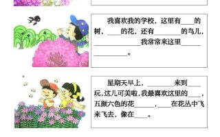 一上语文期末必考看图写话填空练习