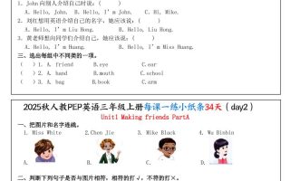 25秋人教PEP三上英语每课一练小纸条34天（含答案25页）