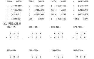 二升三暑假数学三位数加减法混合运算专项练习30套30页-三上数学