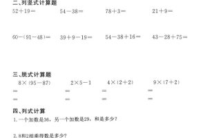 二上数学口算竖式脱式应用题每日一练60天（60页）