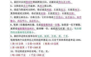 三年级下册数学必背重点知识