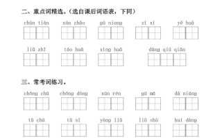 二下语文全册看拼音写词语（含答案49页）