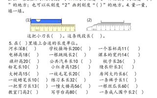 二上数学《厘米和米》重点必做易错题（六大题型）含答案20页