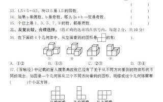 【人教版】2025学年五年级下册数学第一次月考质量精编卷