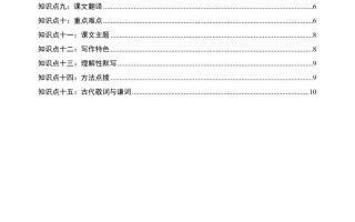 七年级上语文第2单元《世说新语》二则知识梳理