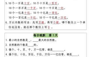 四上数学暑假预习早读晚默12天12页