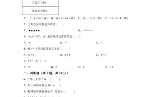 西师大版数学一年级上册第二单元《10以内的认识和加减（二）》单元测试卷
