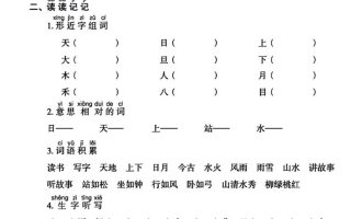 一年级上册语文1-7单元基础小练习