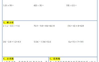 【新版】五升六暑假作业五下数学每日一练-30天