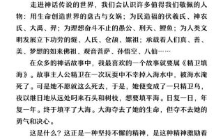 【2025秋新版】四年级上册语文必写《中国古代神话》读后感